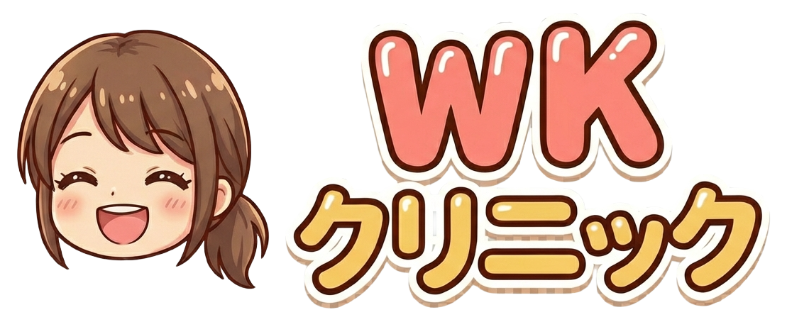 WKクリニック